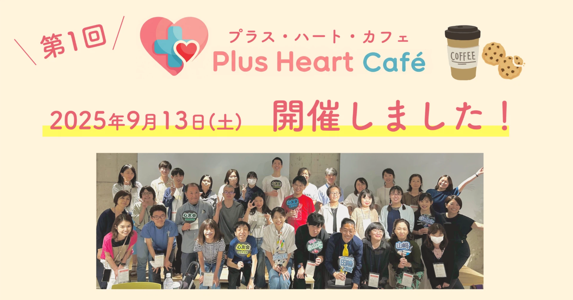 第1回開催報告の詳細